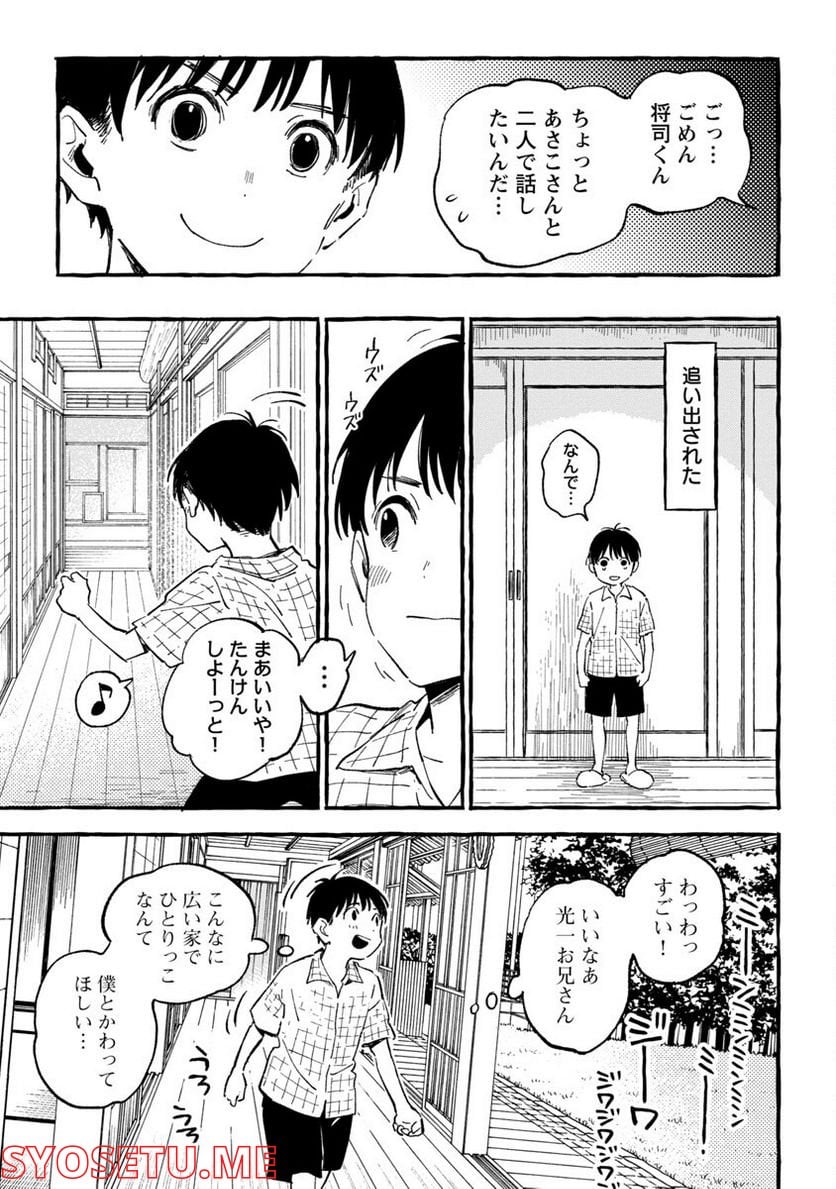 あさこ - 第21話 - Page 16