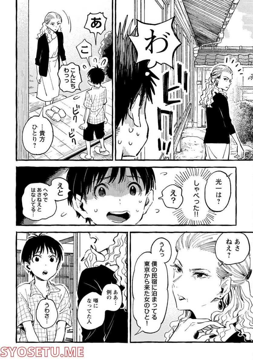 あさこ - 第21話 - Page 17