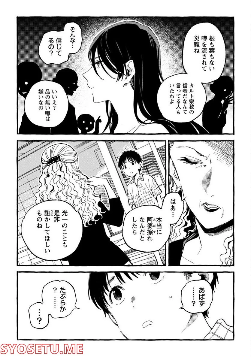 あさこ - 第21話 - Page 18