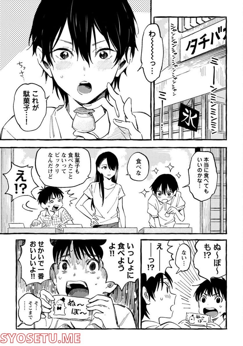 あさこ - 第21話 - Page 20