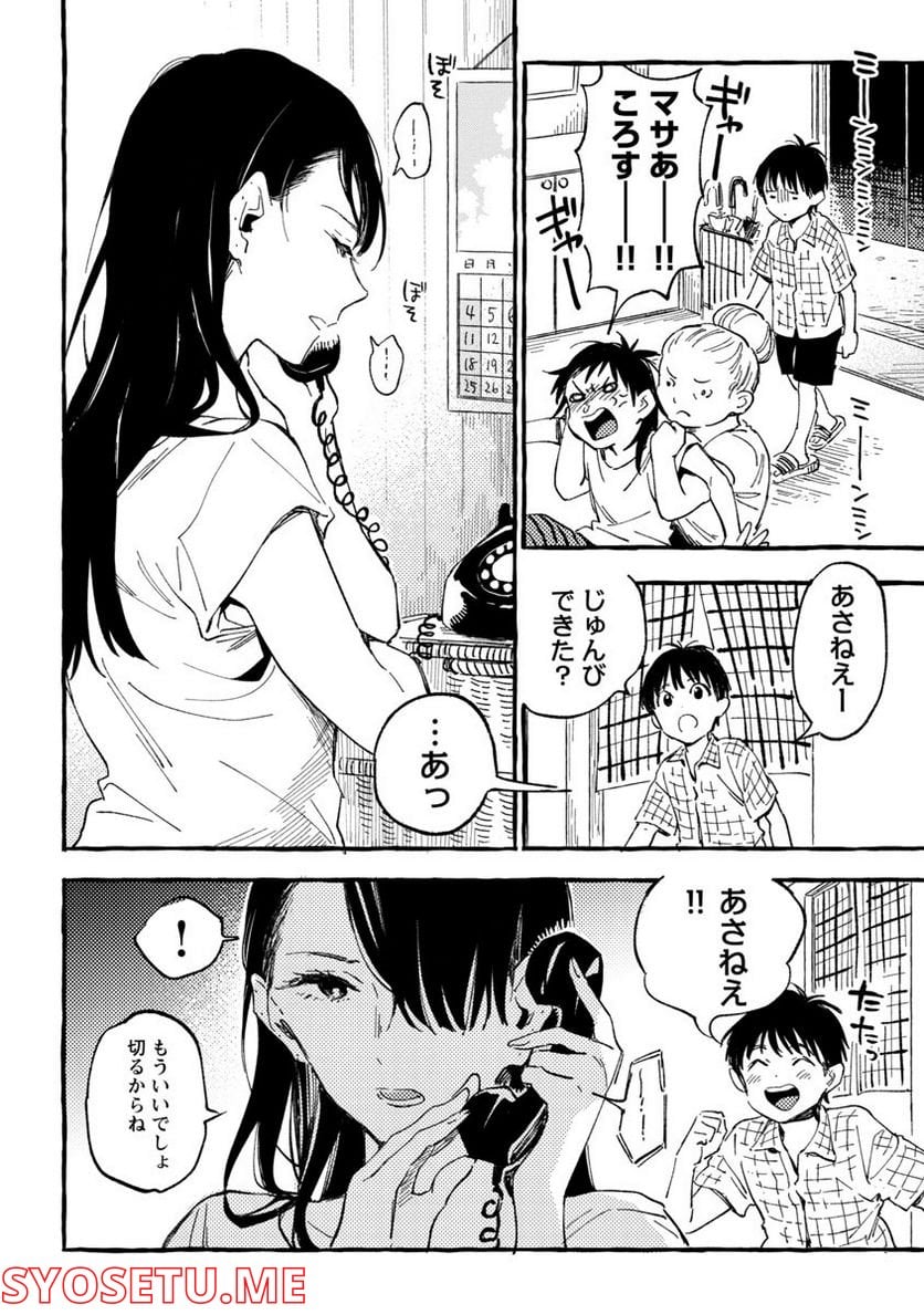 あさこ - 第21話 - Page 3