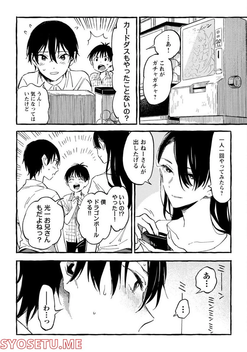 あさこ - 第21話 - Page 21