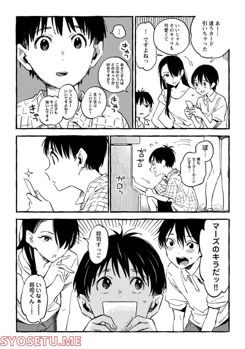 あさこ - 第21話 - Page 23