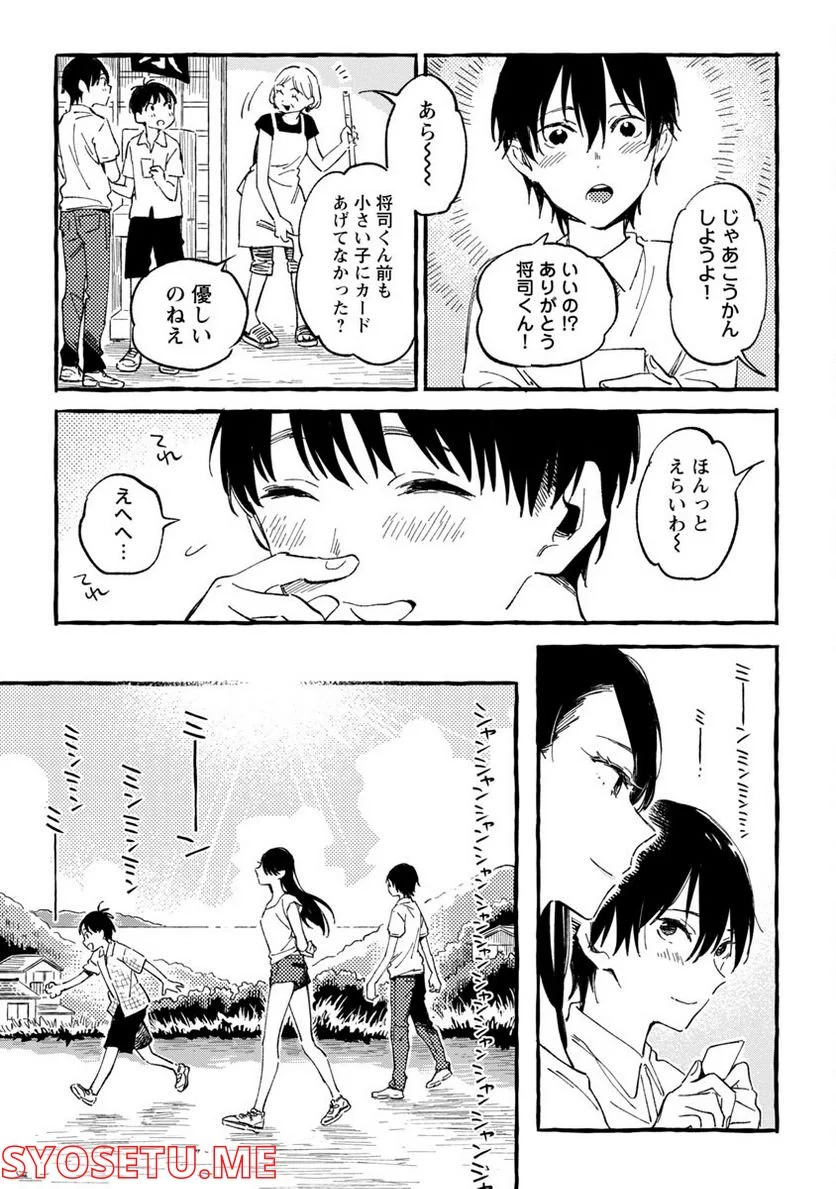 あさこ - 第21話 - Page 24