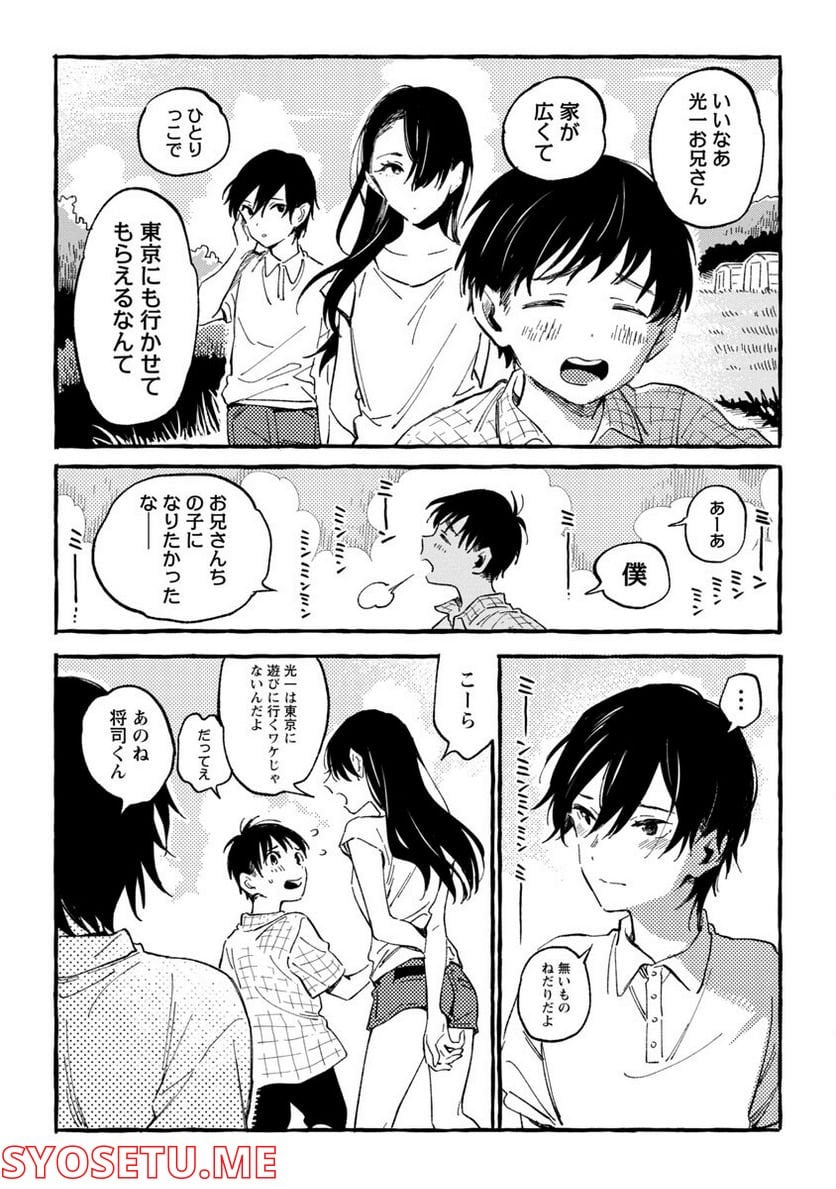 あさこ - 第21話 - Page 25