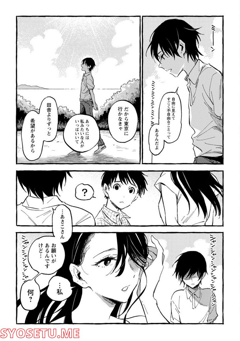 あさこ - 第21話 - Page 26