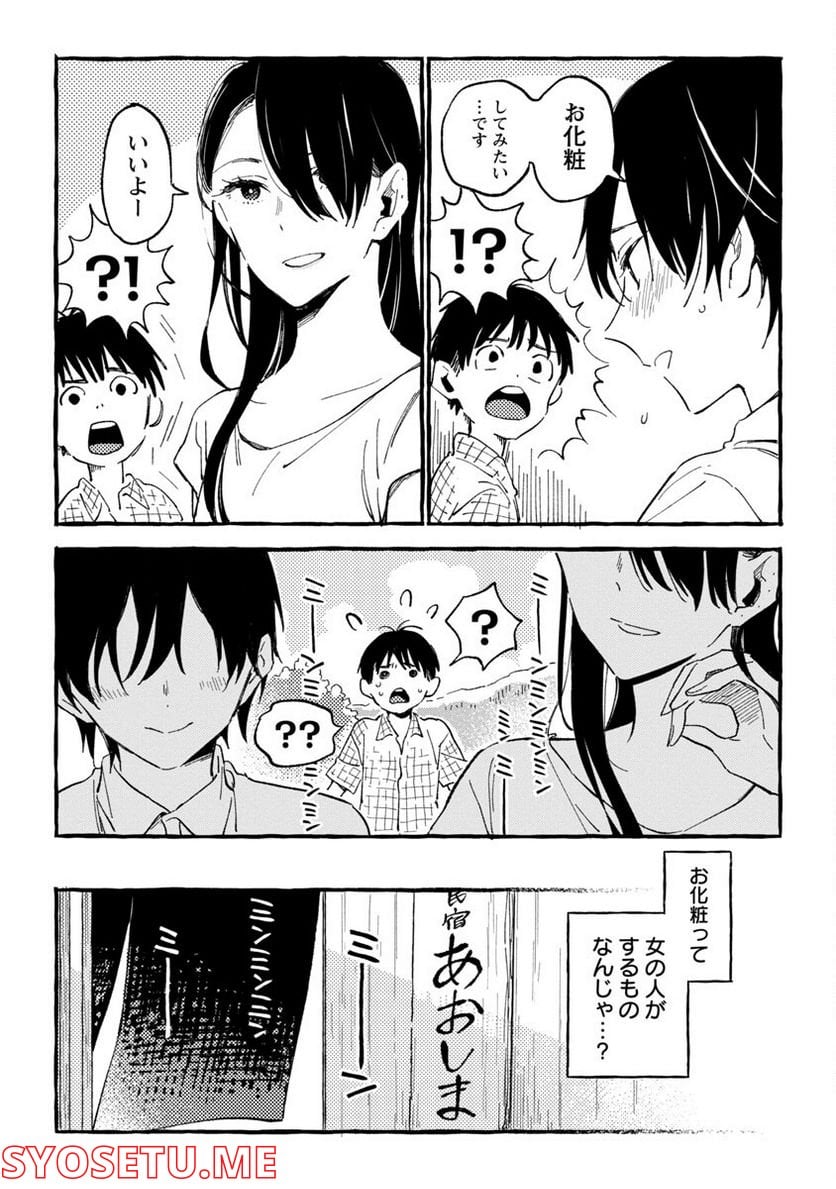 あさこ - 第21話 - Page 27