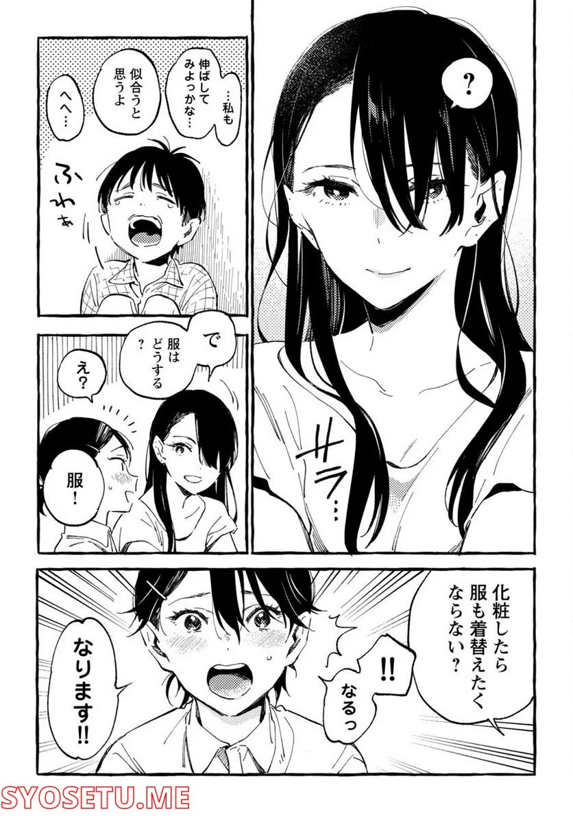 あさこ - 第21話 - Page 30