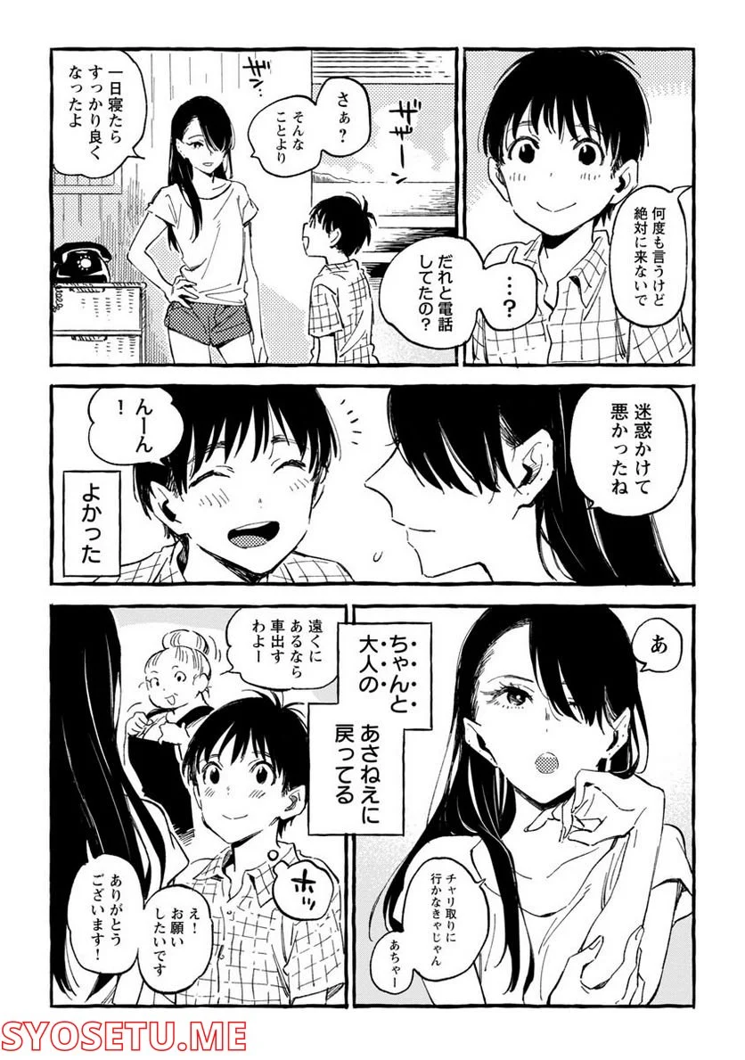 あさこ - 第21話 - Page 4