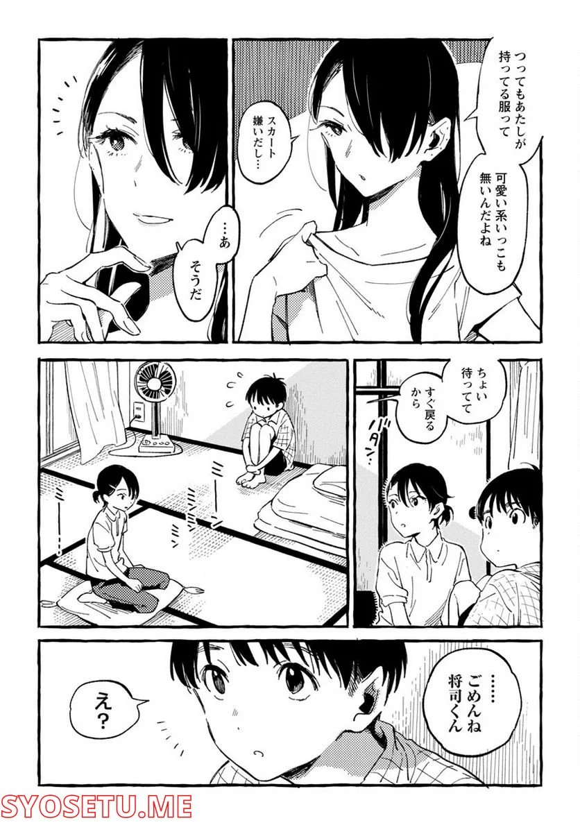 あさこ - 第21話 - Page 31