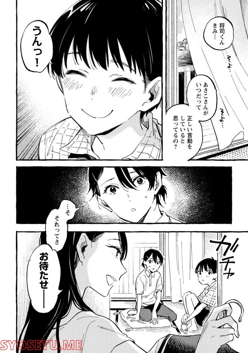 あさこ - 第21話 - Page 33