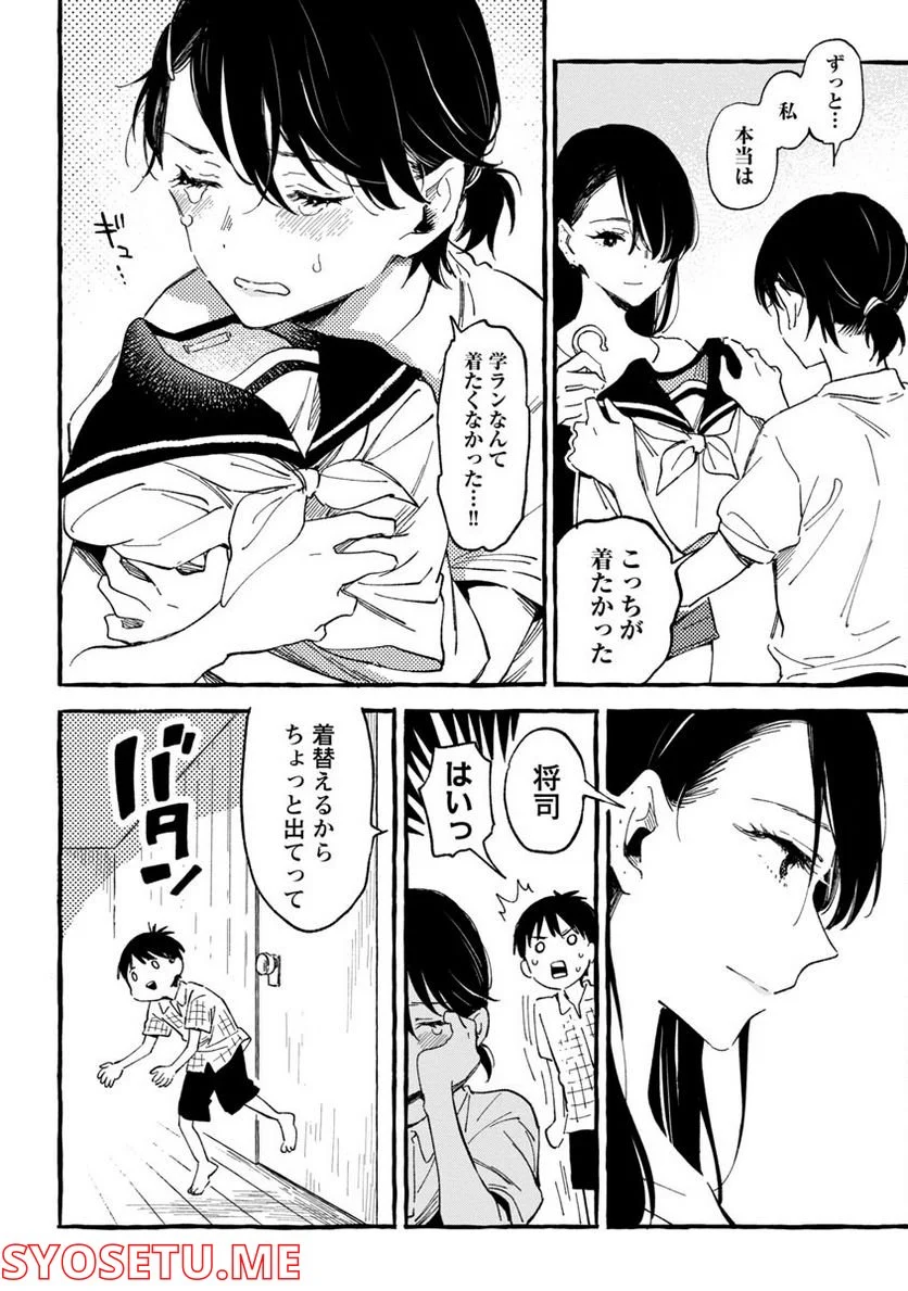 あさこ - 第21話 - Page 35