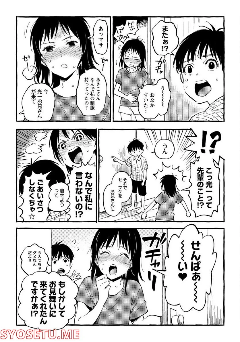 あさこ - 第21話 - Page 36