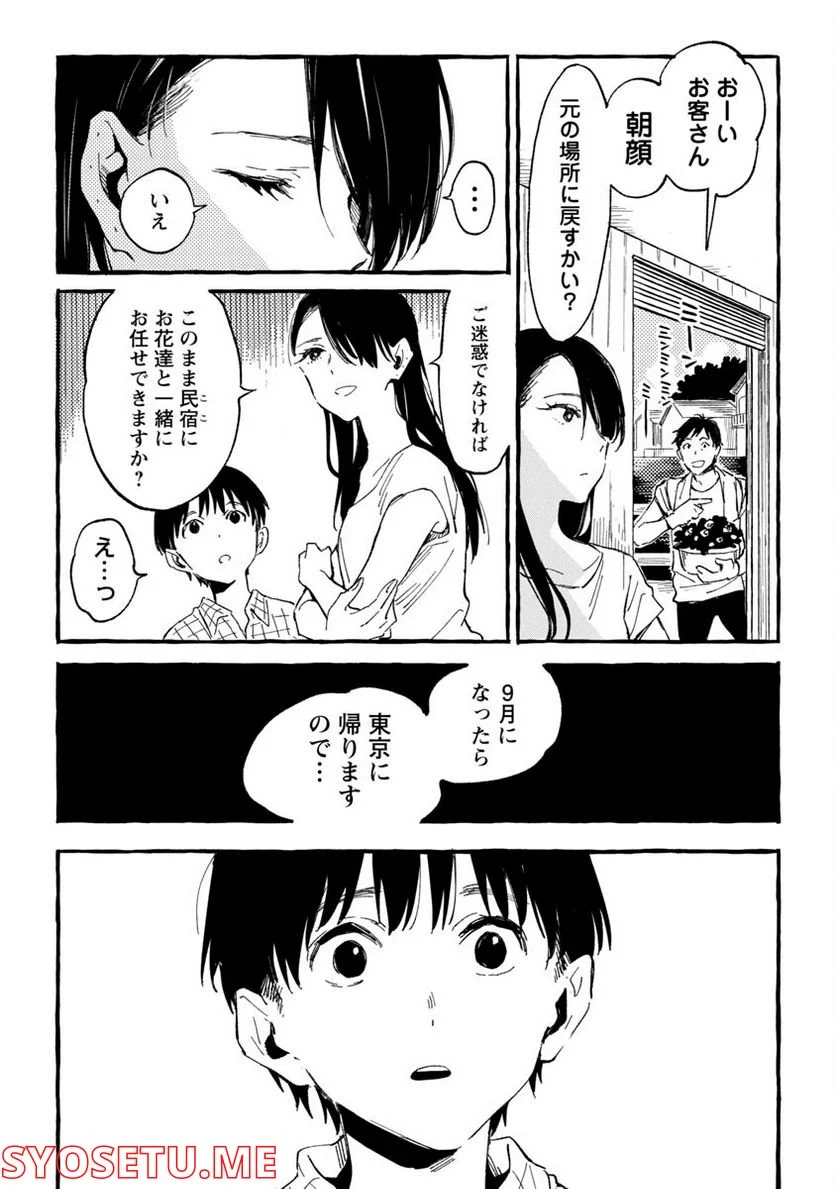 あさこ - 第21話 - Page 5