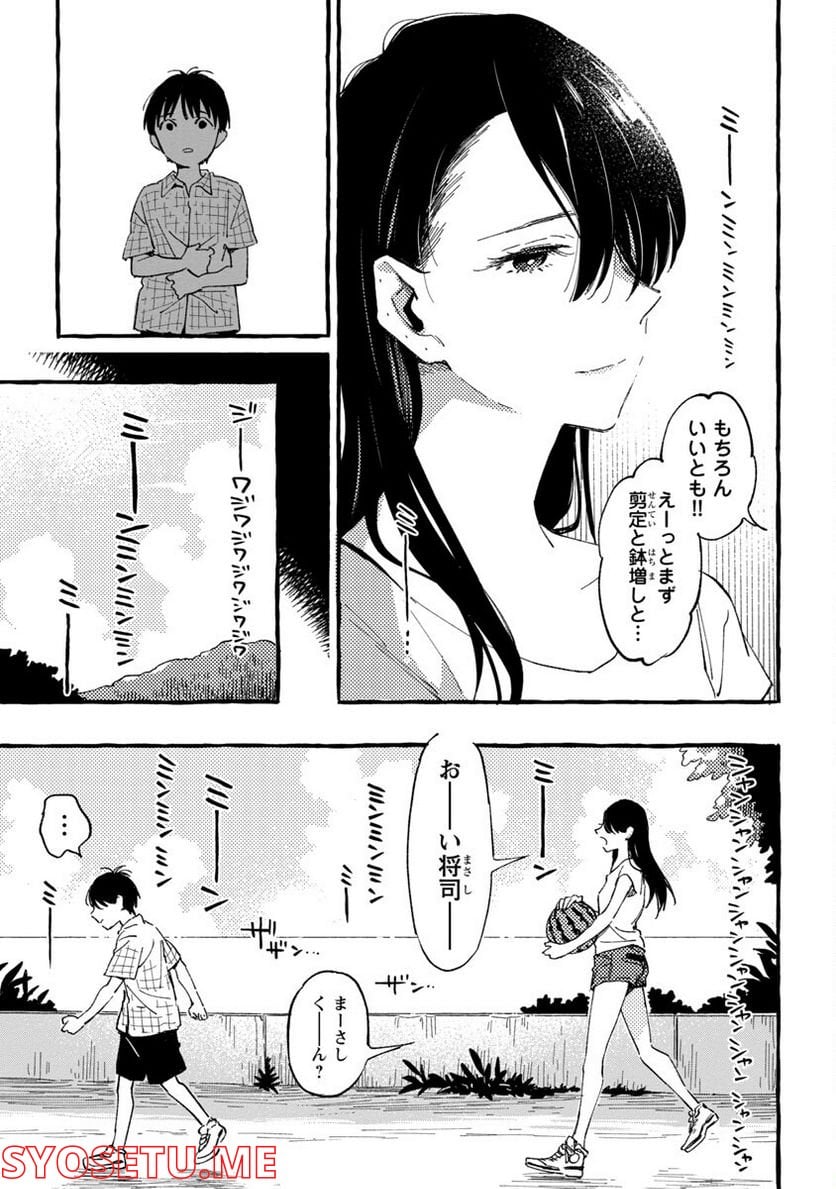 あさこ - 第21話 - Page 6