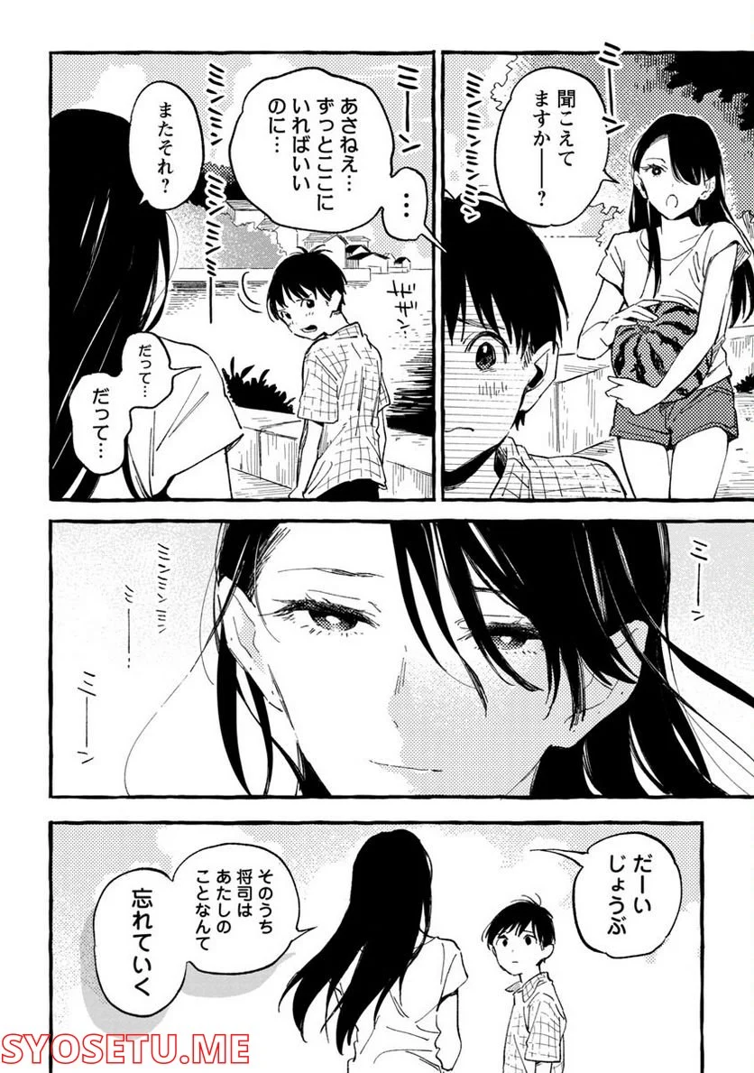 あさこ - 第21話 - Page 7