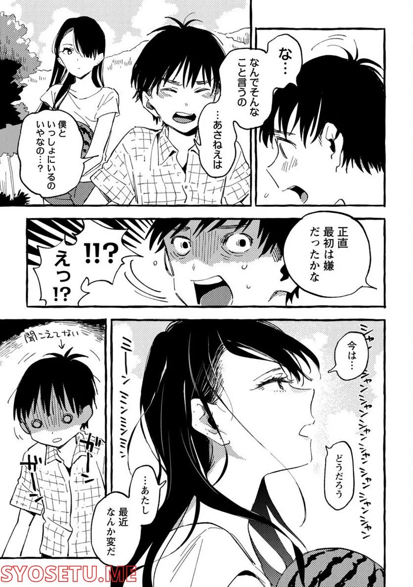 あさこ - 第21話 - Page 8