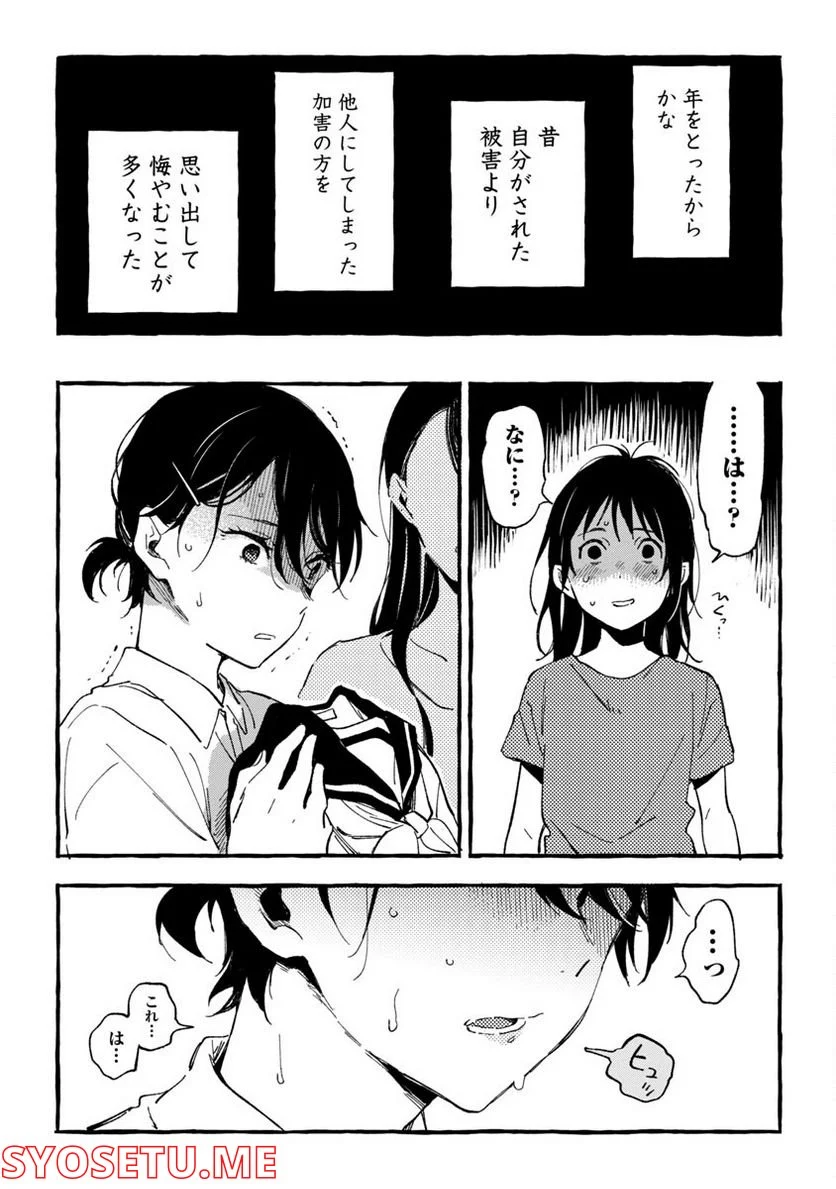 あさこ - 第22話 - Page 2