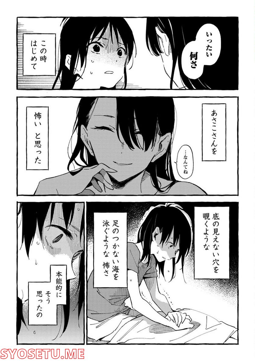 あさこ - 第22話 - Page 12