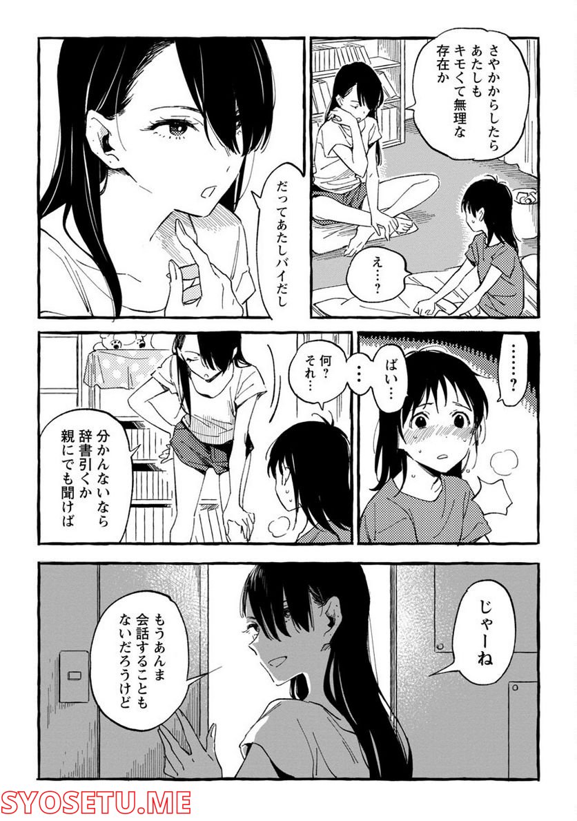 あさこ - 第22話 - Page 13