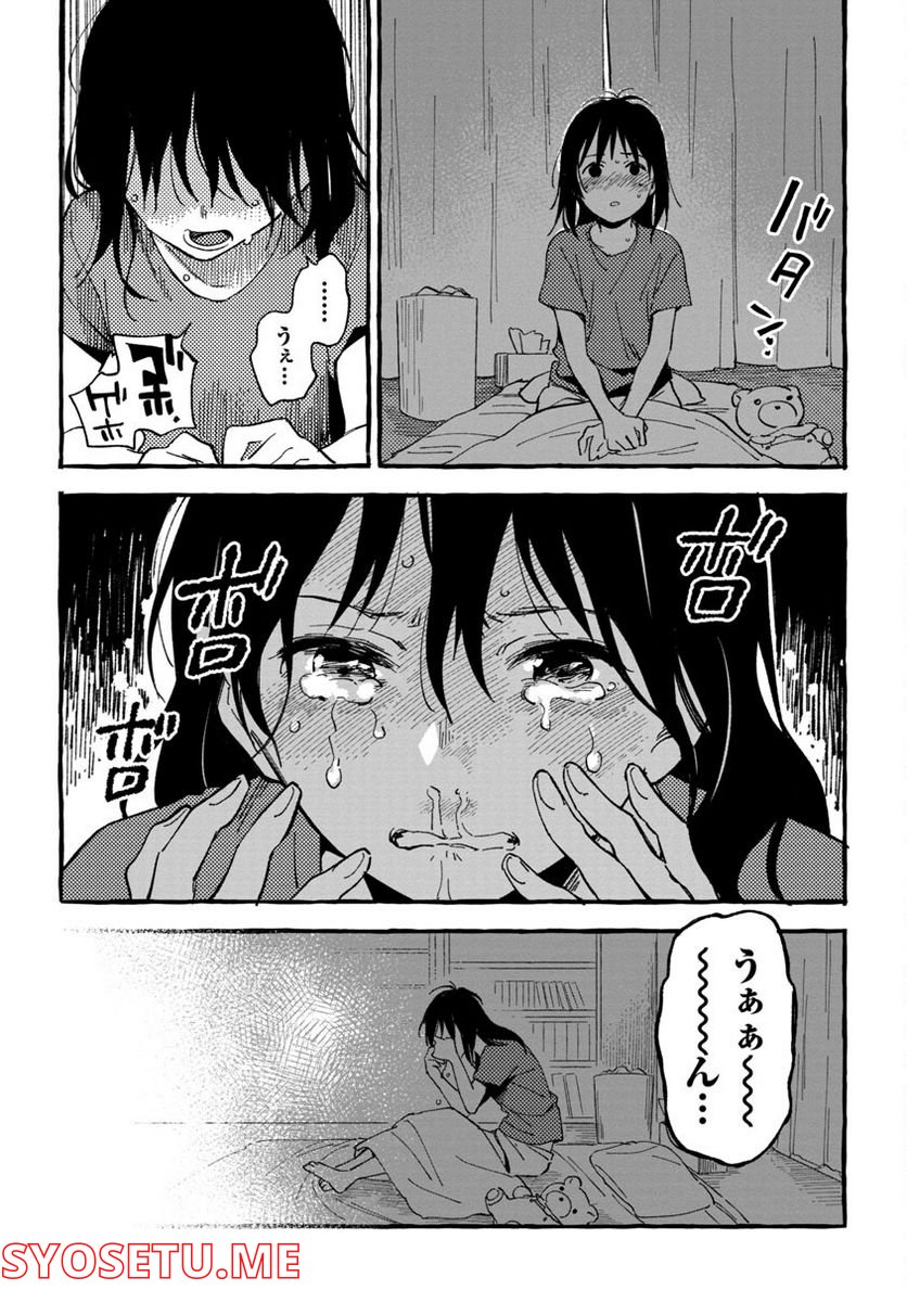 あさこ - 第22話 - Page 14