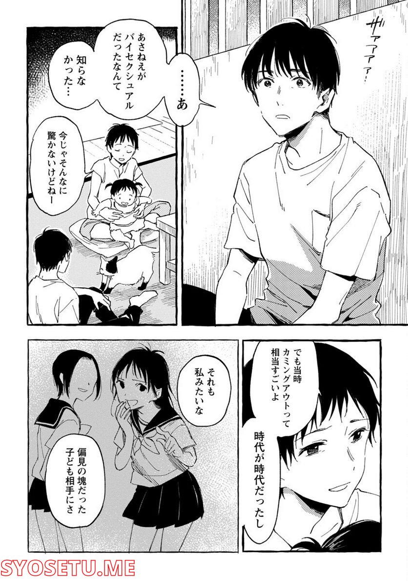 あさこ - 第22話 - Page 15