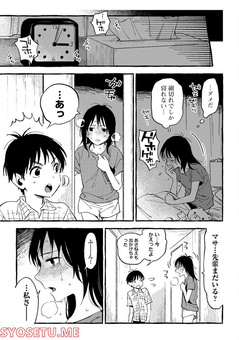 あさこ - 第22話 - Page 16