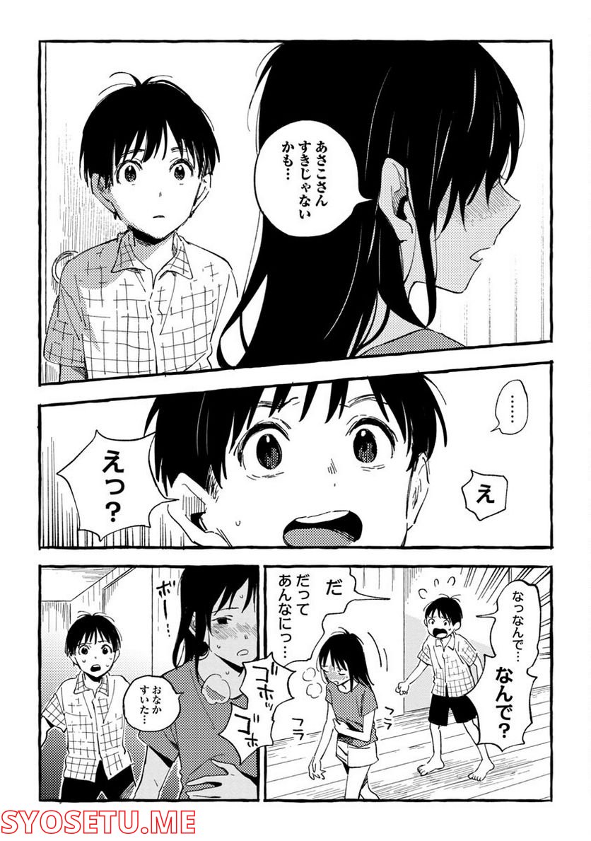 あさこ - 第22話 - Page 17