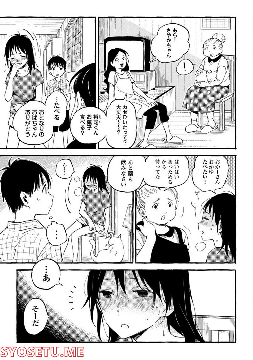 あさこ - 第22話 - Page 18