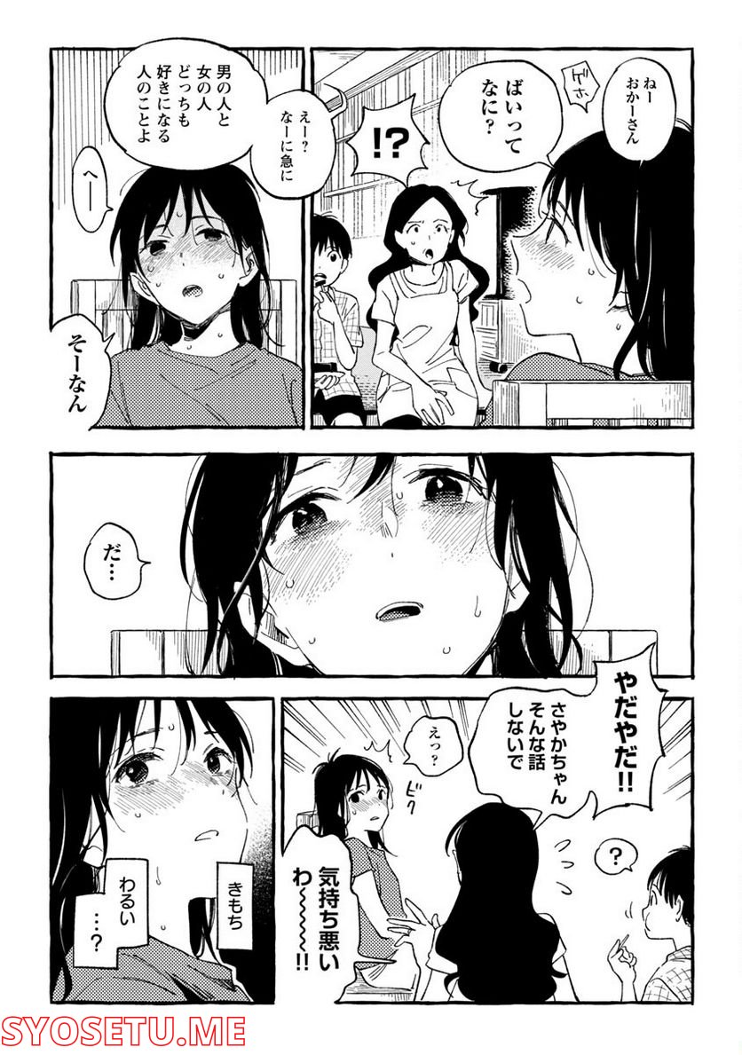 あさこ - 第22話 - Page 19