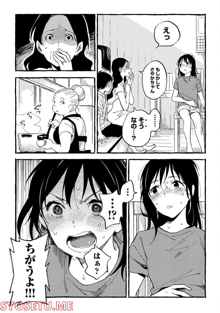 あさこ - 第22話 - Page 20