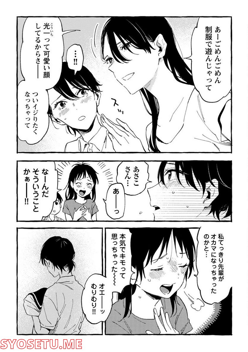 あさこ - 第22話 - Page 3