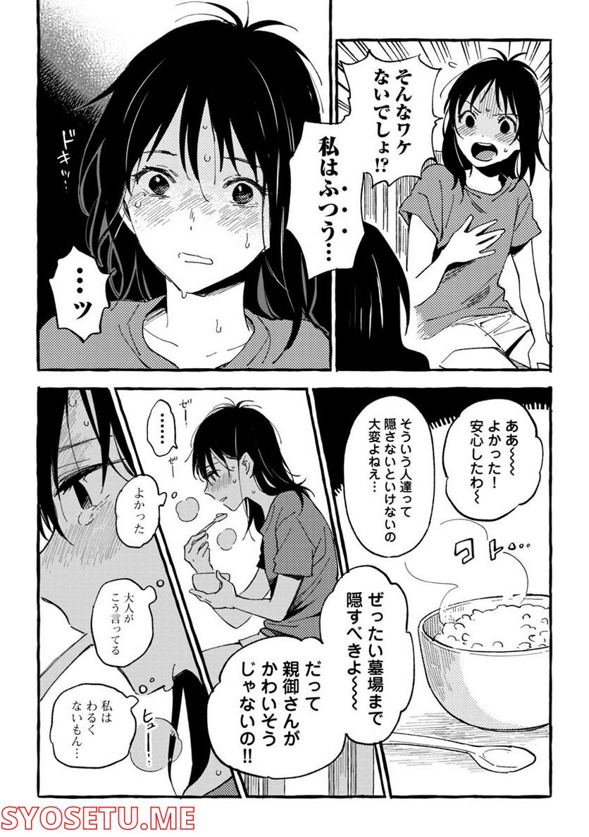 あさこ - 第22話 - Page 21