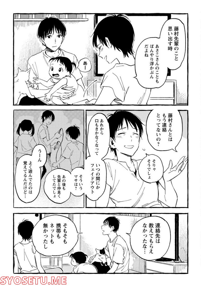 あさこ - 第22話 - Page 23