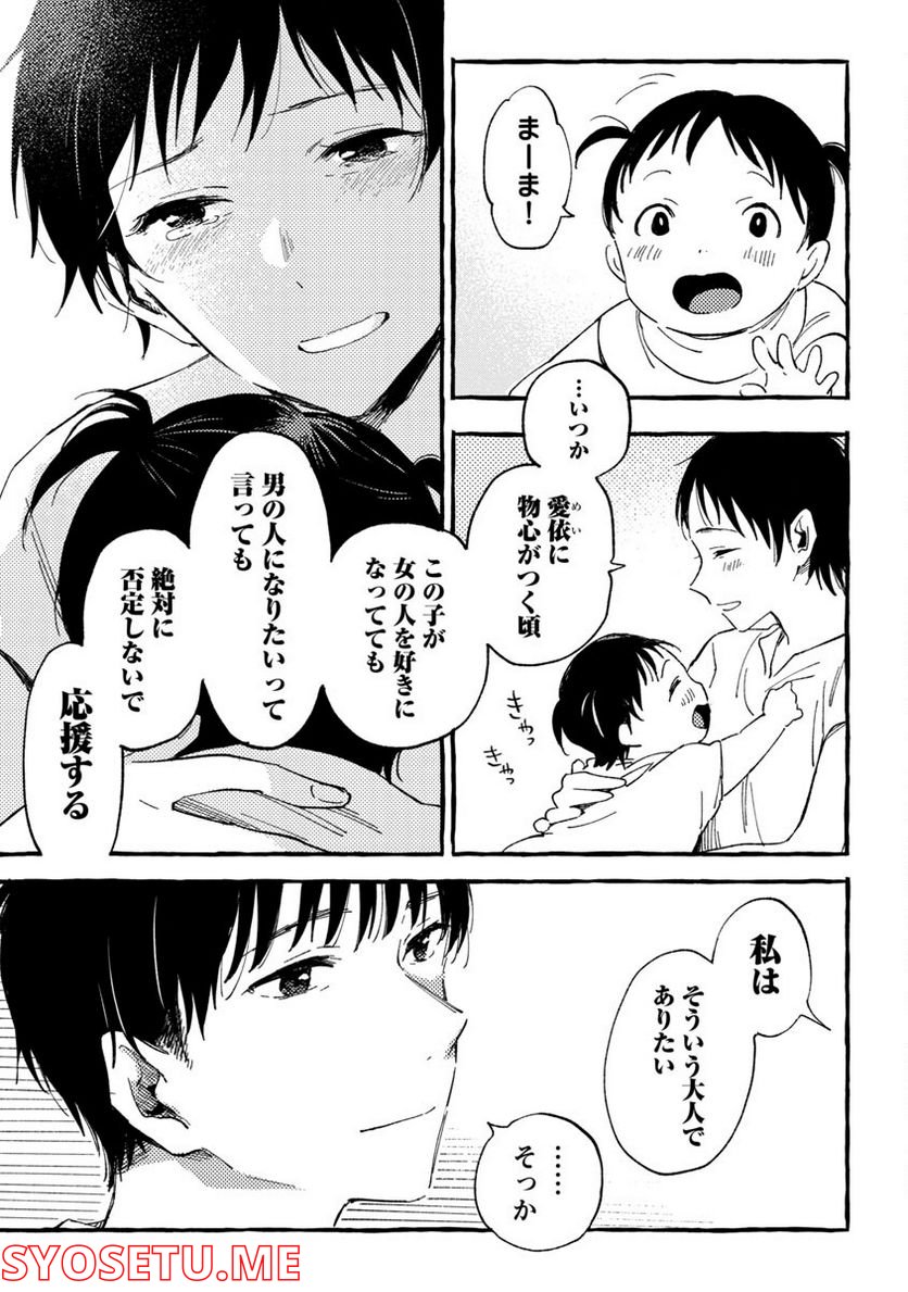 あさこ - 第22話 - Page 24