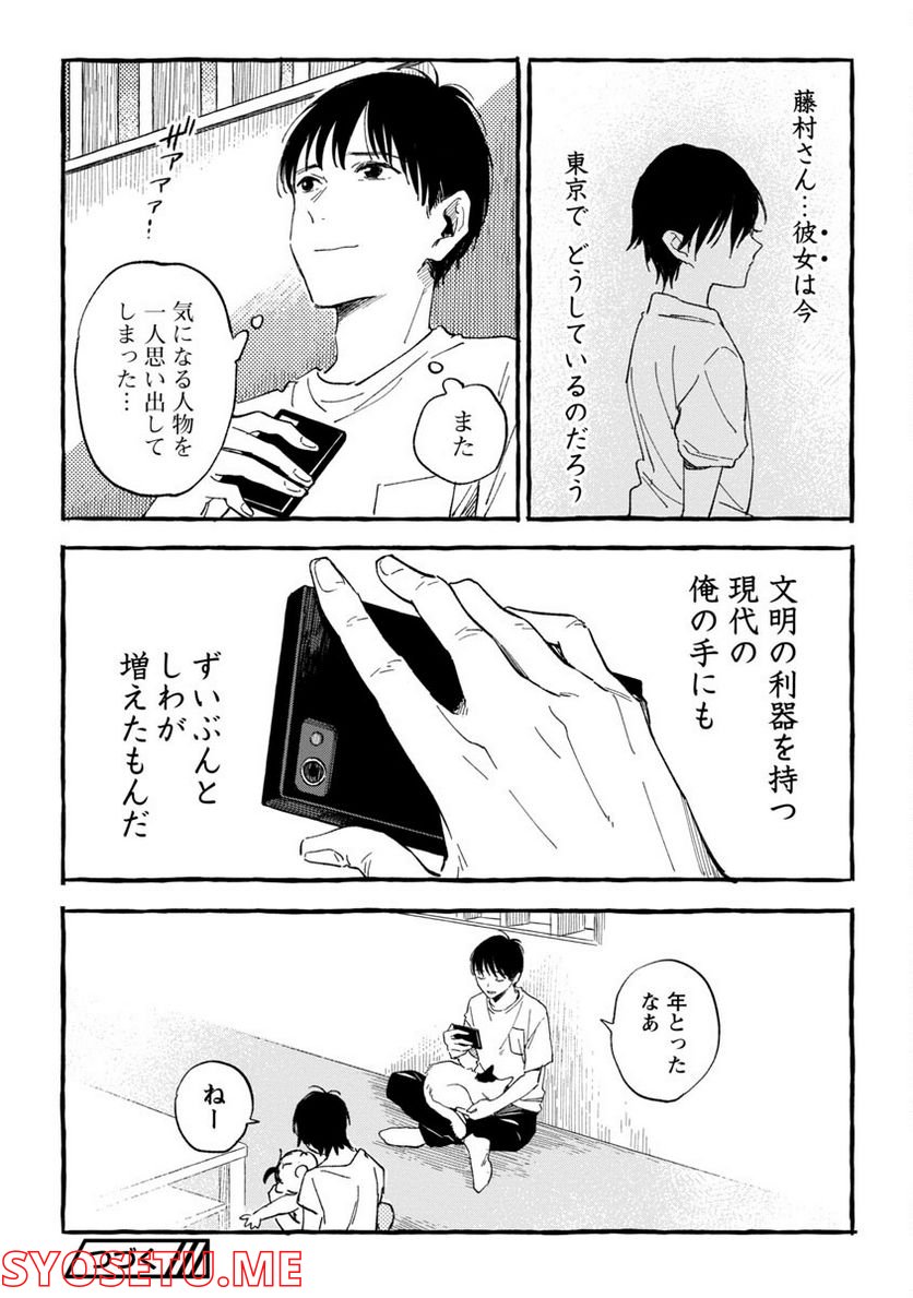 あさこ - 第22話 - Page 25