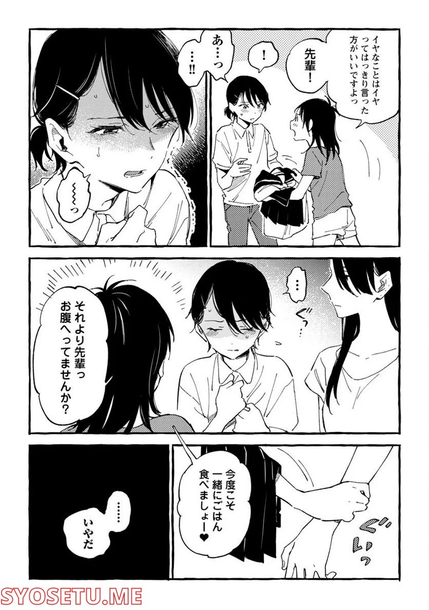 あさこ - 第22話 - Page 4