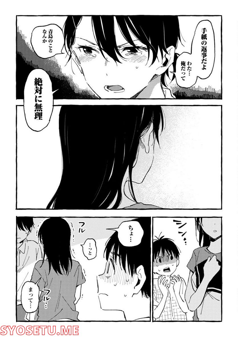 あさこ - 第22話 - Page 6