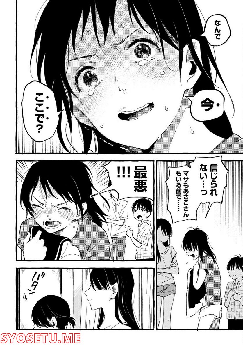 あさこ - 第22話 - Page 7