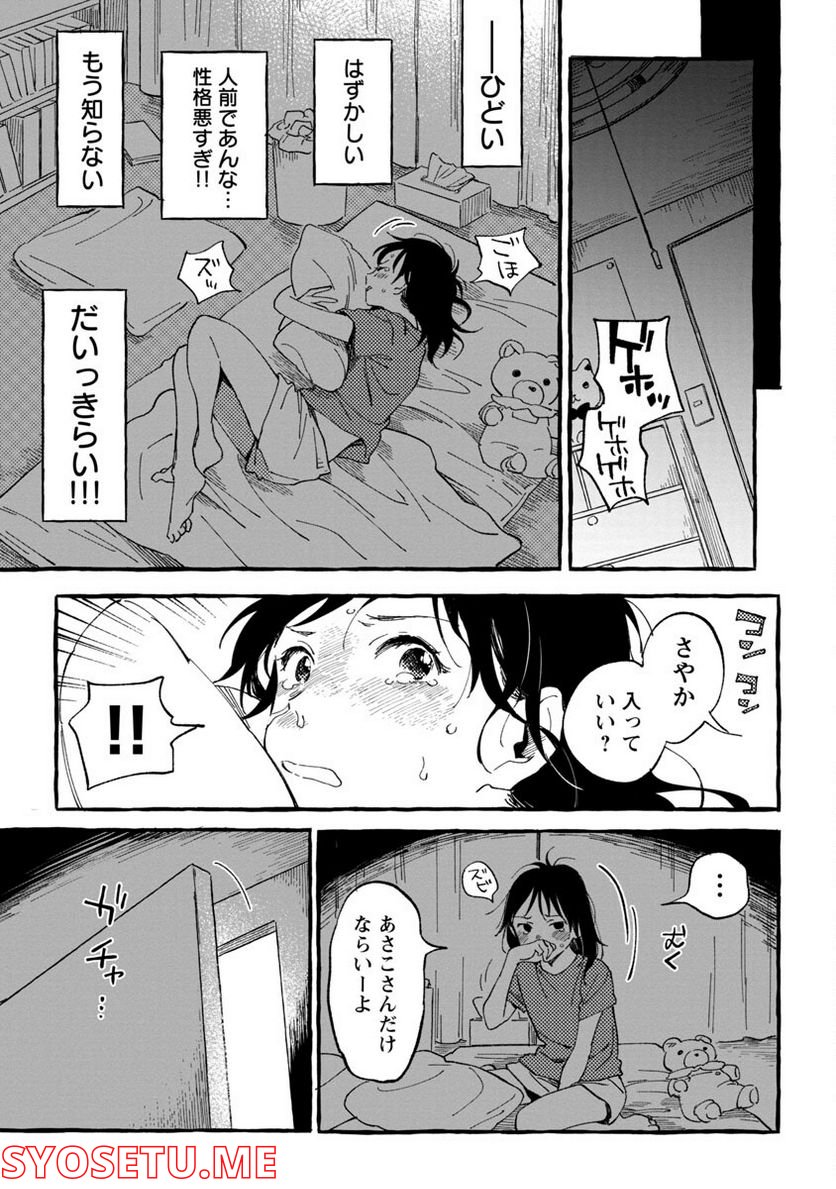 あさこ - 第22話 - Page 8