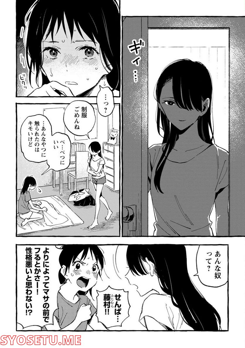 あさこ - 第22話 - Page 9