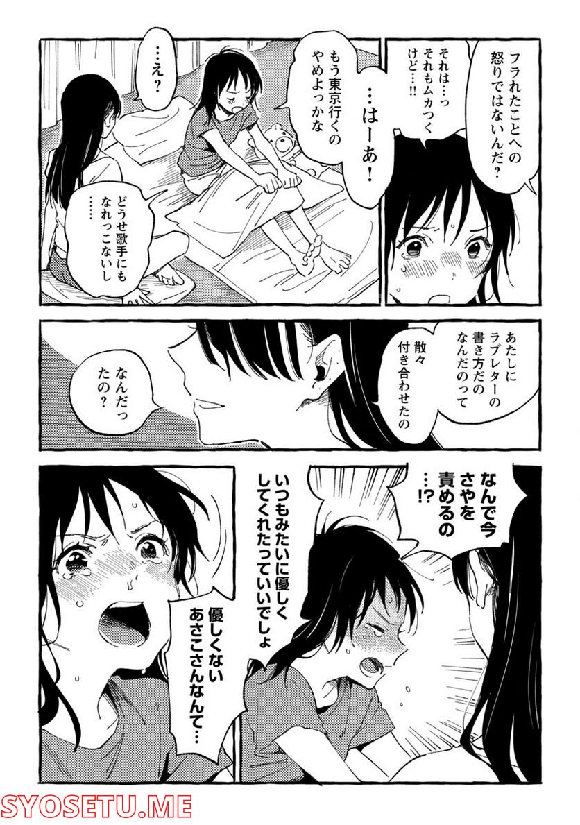 あさこ - 第22話 - Page 10