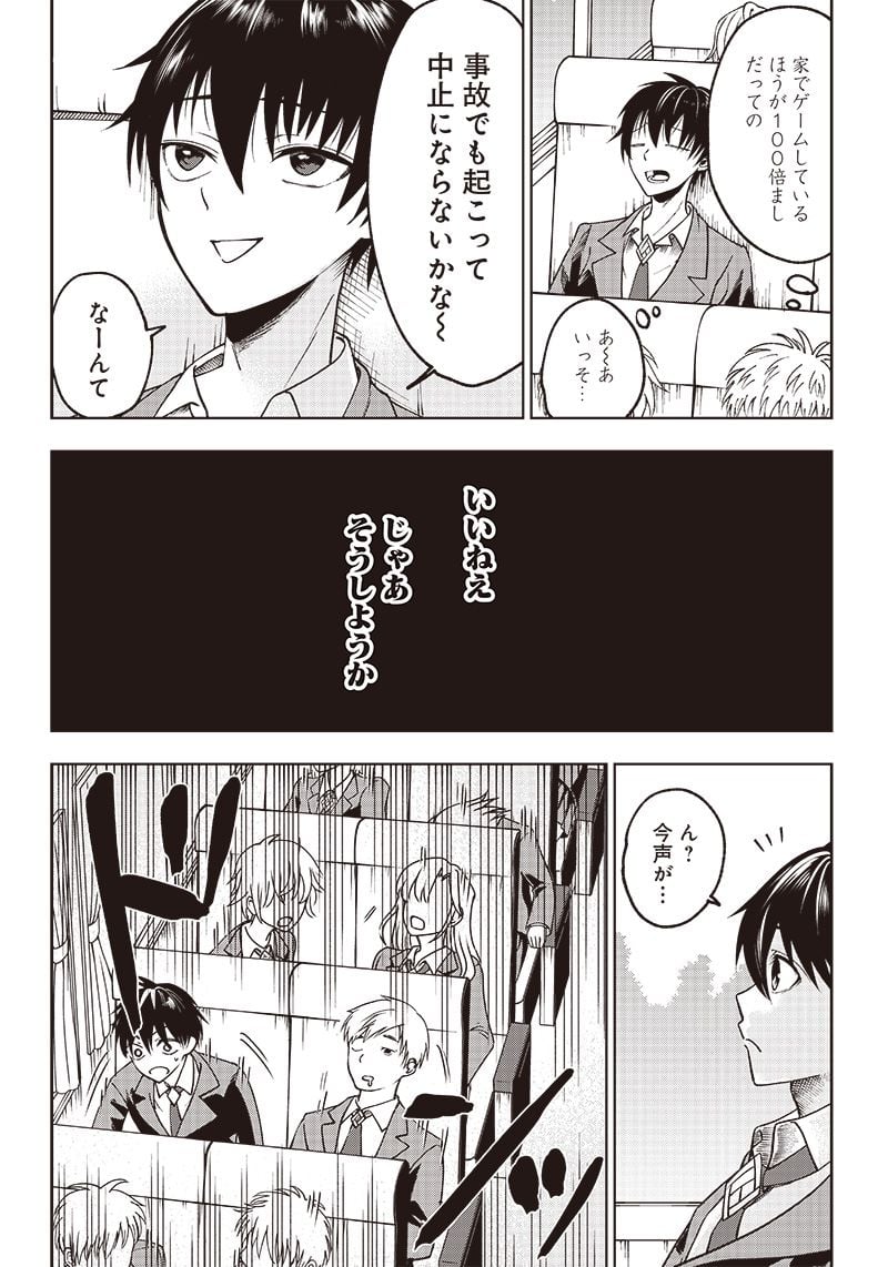 十三番目の転生者～俺だけ見捨てた女神をぶっ飛ばす！～ - 第1話 - Page 6