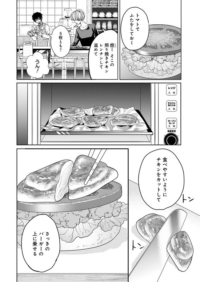 フロム アルゴナビス ファントムごはん - 第3話 - Page 17