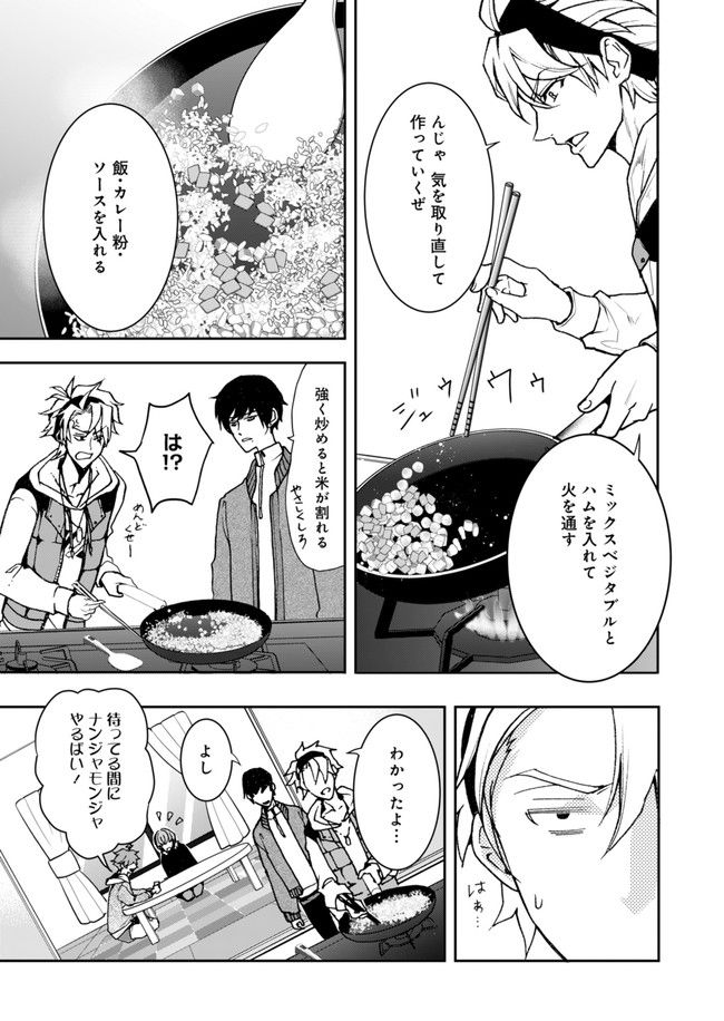 フロム アルゴナビス ファントムごはん - 第9話 - Page 15