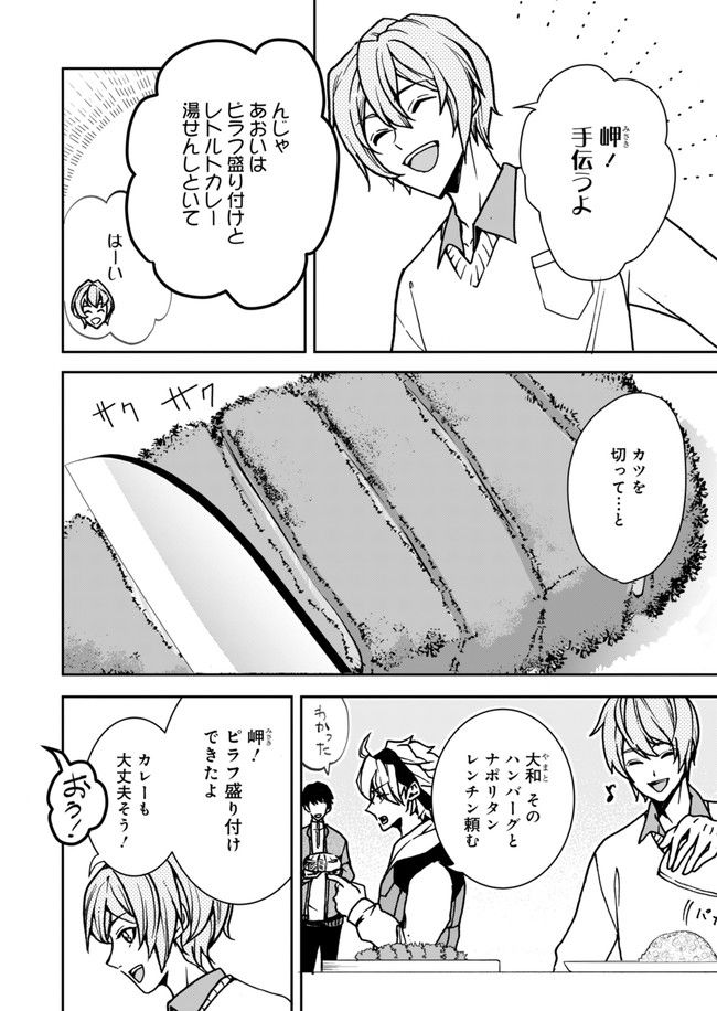 フロム アルゴナビス ファントムごはん - 第9話 - Page 16