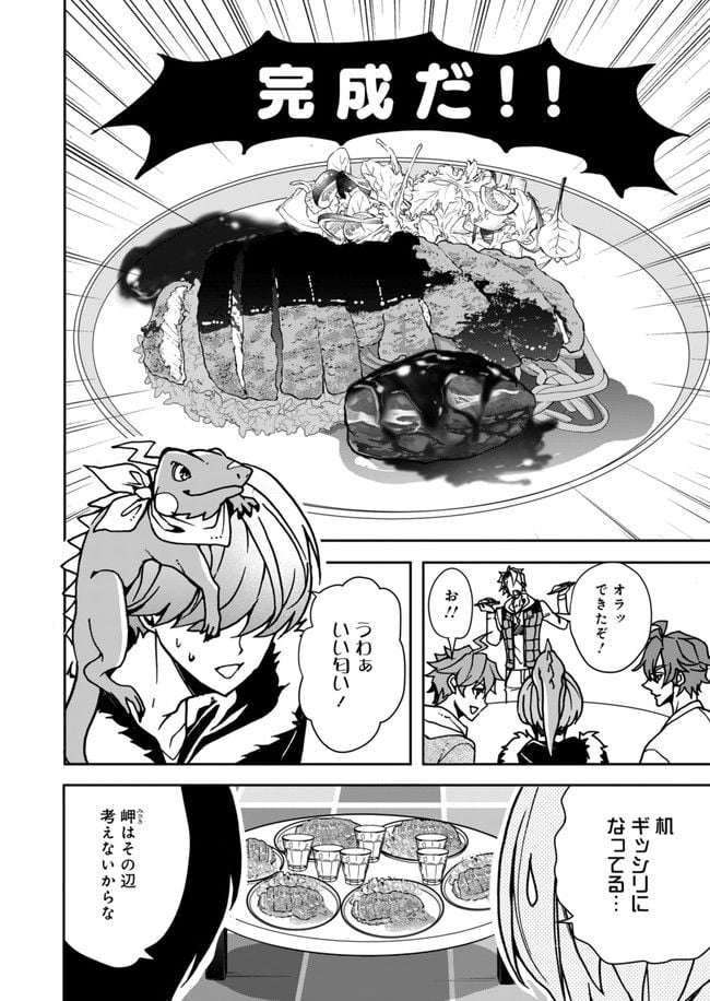 フロム アルゴナビス ファントムごはん - 第9話 - Page 18