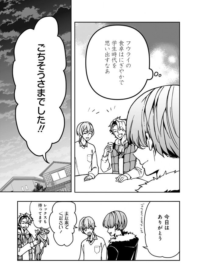 フロム アルゴナビス ファントムごはん - 第9話 - Page 23