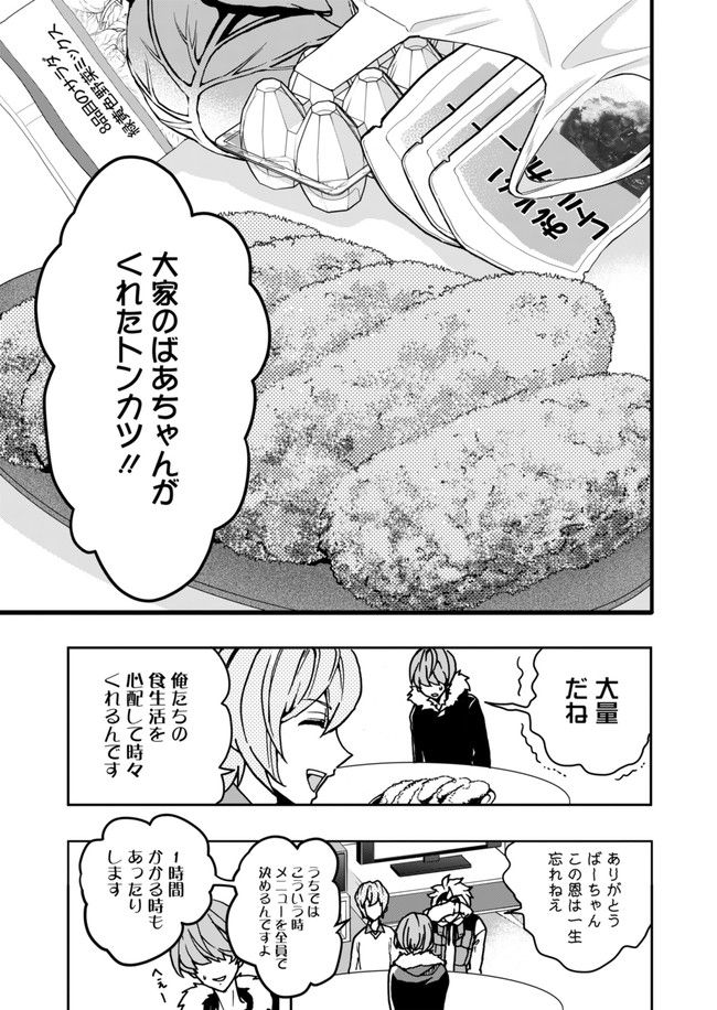 フロム アルゴナビス ファントムごはん - 第9話 - Page 7