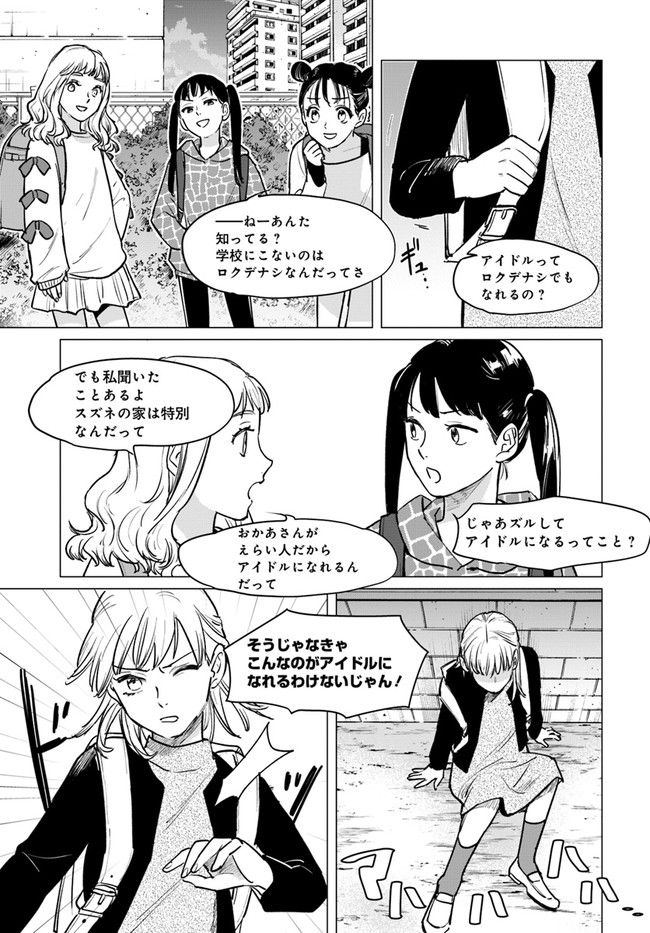 DETROIT BECOME HUMAN TOKYO STORIES 第1.2話 - Trang 2